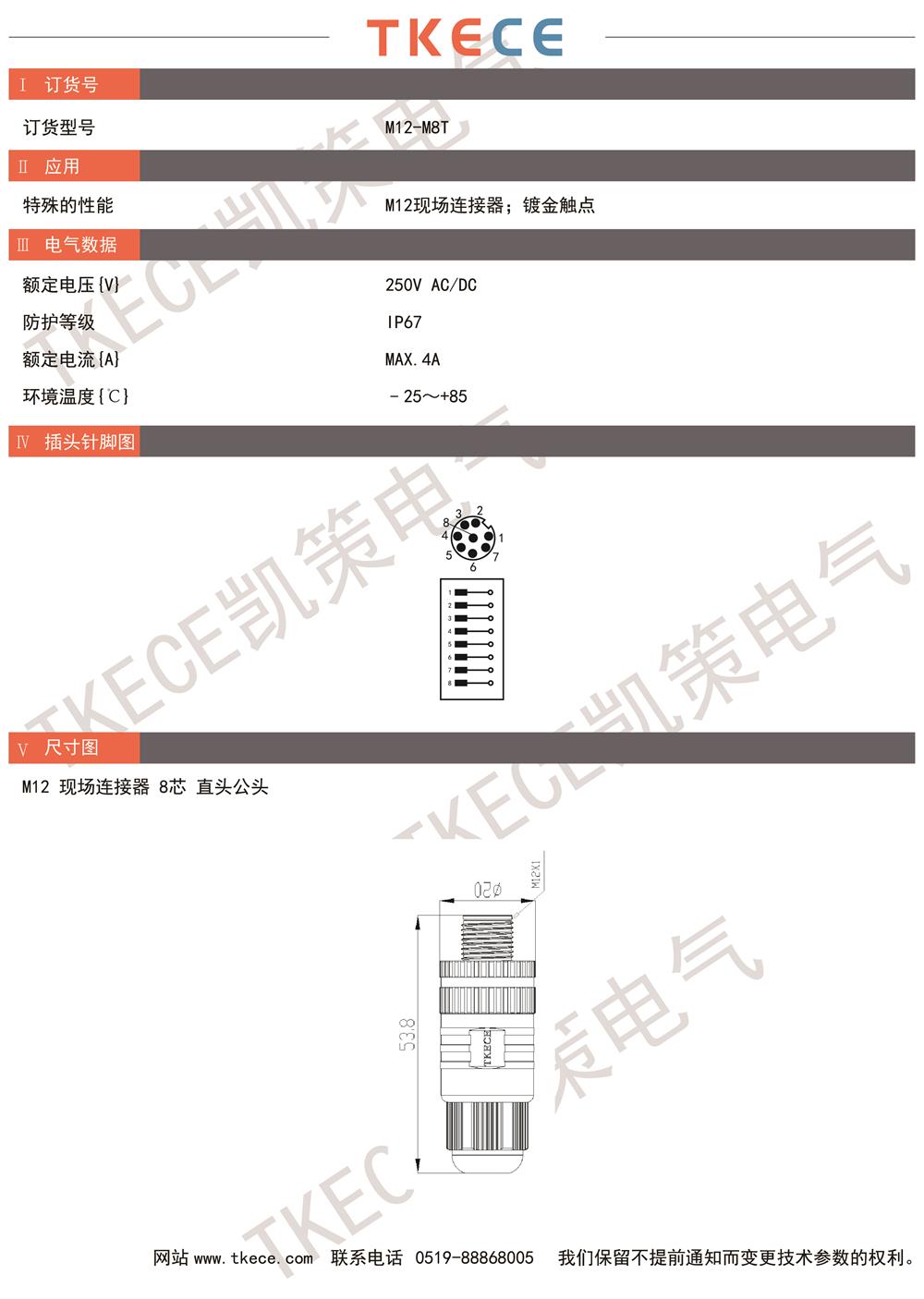 技術參數(shù)M12-M8T.jpg